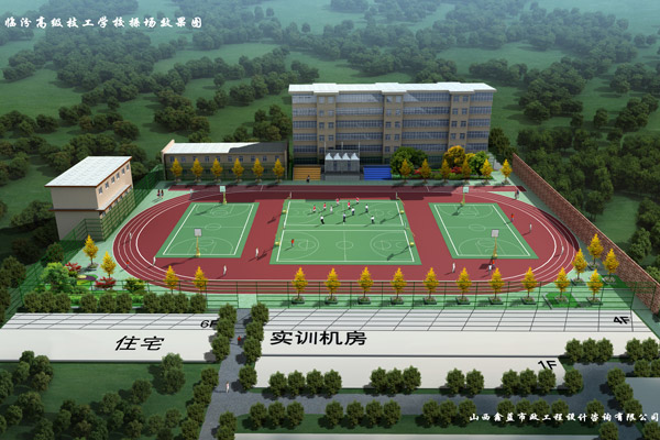 臨汾市高級技工學校操場效果圖
